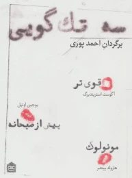 کتاب سه تک گویی - front